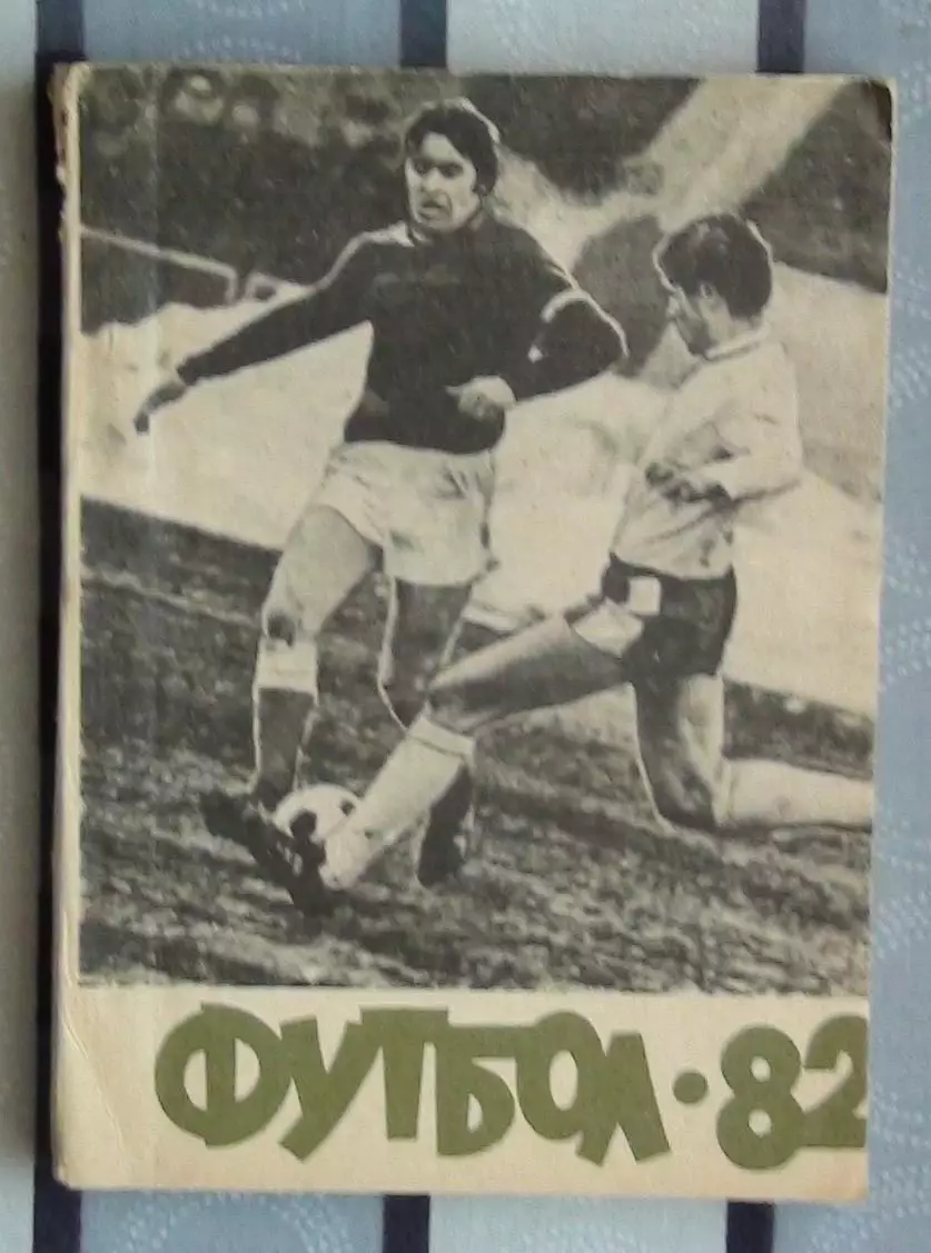 Календарь-справочник. Благовещенск 1982