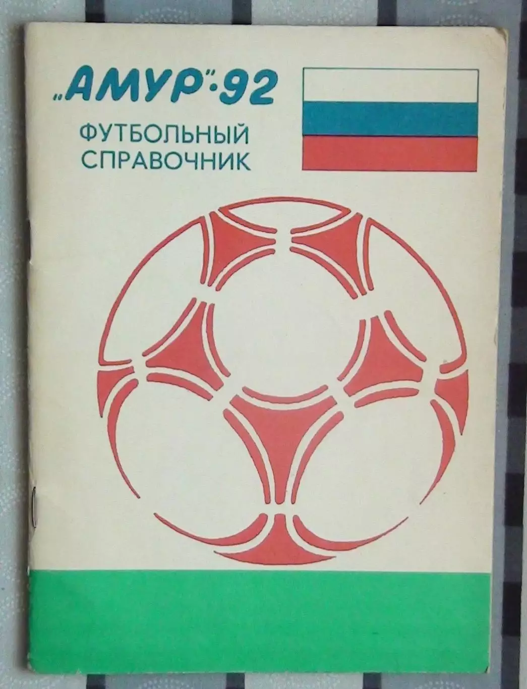 Календарь-справочник. Благовещенск 1990