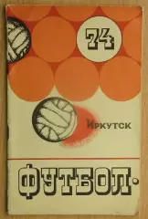 Календарь-справочник. Иркутск 1974