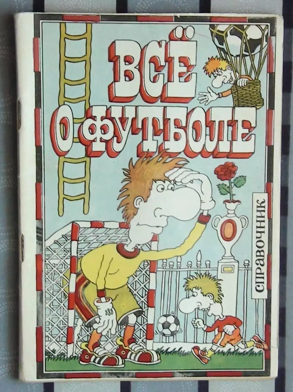 Календарь-справочник. Иркутск 1991