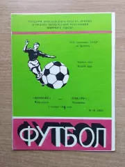 Шинник Ярославль - Нистру Кишинёв 1981