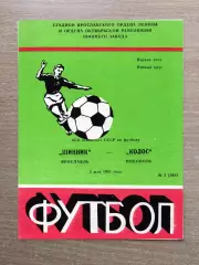 Шинник Ярославль - Колос Никополь 1981