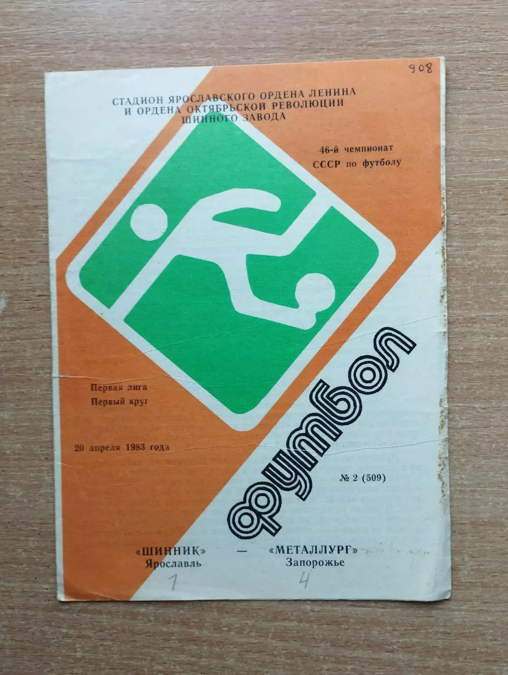 Шинник Ярославль - Металлург Запорожье 1983