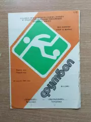 Шинник Ярославль - Металлург Запорожье 1983