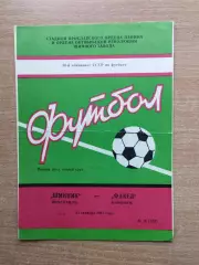 Шинник Ярославль - Факел Воронеж 1987