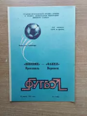 Шинник Ярославль - Факел Воронеж 1991