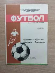 Шинник Ярославль - Динамо Ставрополь 1991