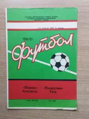 Шинник Ярославль - Пардаугава Рига 1991