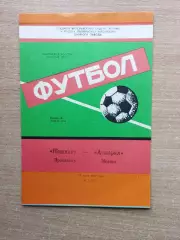 Шинник Ярославль - Асмарал Москва 1992
