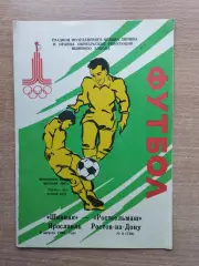 Шинник Ярославль - Ростсельмаш Ростов-на-Дону 1992