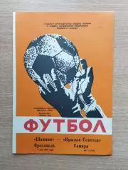 Шинник Ярославль - Крылья Советов Самара 1992