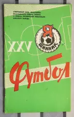 Календарь-справочник. Ярославль 1982