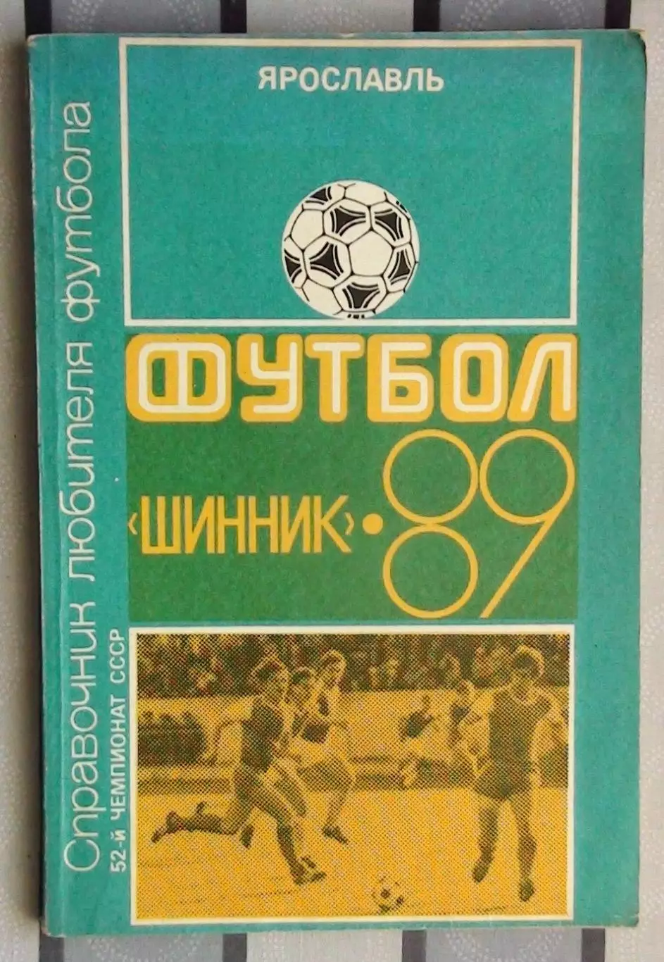 Календарь-справочник. Ярославль 1989