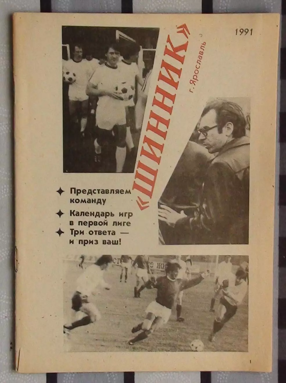 Календарь-справочник. Ярославль 1991