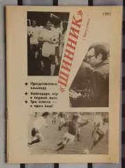 Календарь-справочник. Ярославль 1991