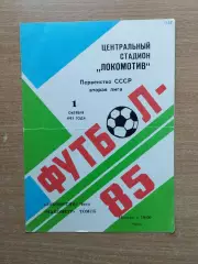 Локомотив Чита - Манометр Томск 1985
