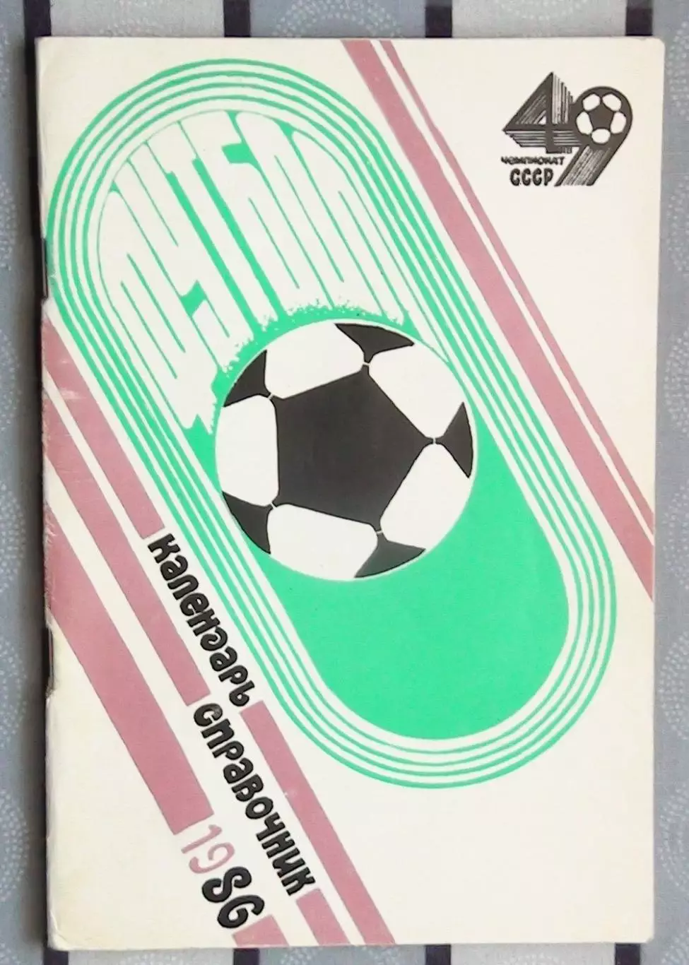 Календарь-справочник. Чита 1986