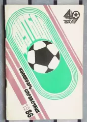 Календарь-справочник. Чита 1986