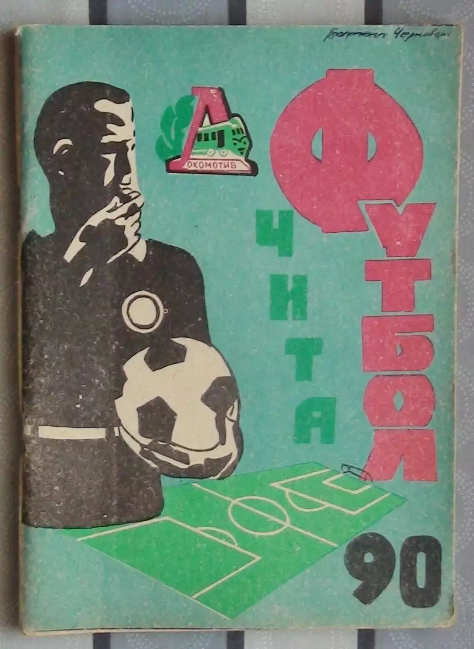 Календарь-справочник. Чита 1990