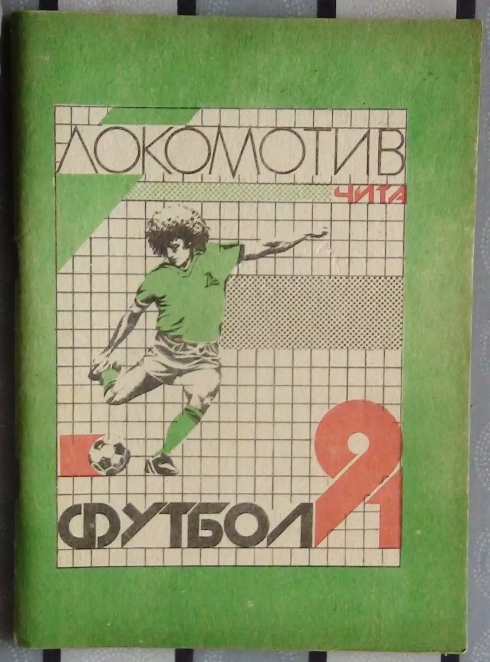 Календарь-справочник. Чита 1991