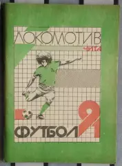 Календарь-справочник. Чита 1991