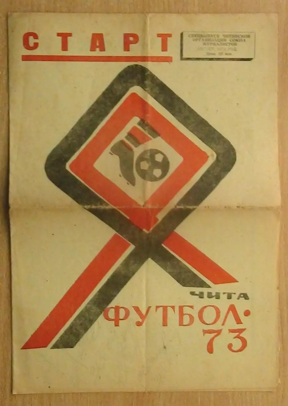 Буклет. Чита 1973