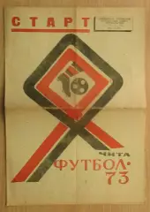 Буклет. Чита 1973