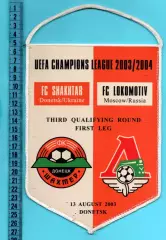 Вымпел Шахтёр Донецк - Локомотив Москва, Россия 2003