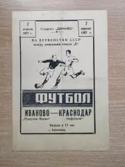 Нефтяник Краснодар - Красное Знамя Иваново 1957*