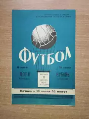 Кубань Краснодар - Лори Кировакан 1973