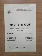 Кубань Краснодар - Спартак Орджоникидзе 1974