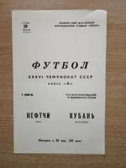 Кубань Краснодар - Нефтчи Баку 1974