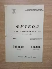 Кубань Краснодар - Торпедо Кутаиси 1974