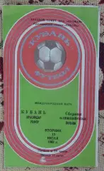 Кубань Краснодар - Польша, олимпийская 1982