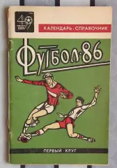 Календарь-справочник. Краснодар 1986 (1 круг)