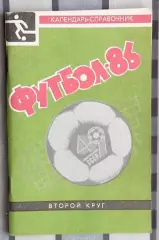 Календарь-справочник. Краснодар 1986 (2 круг)