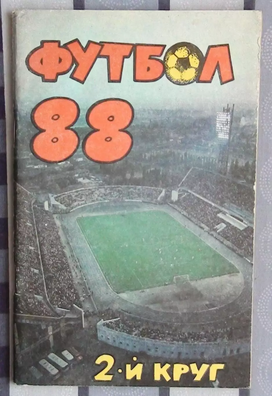 Календарь-справочник. Краснодар 1988 (2 круг)