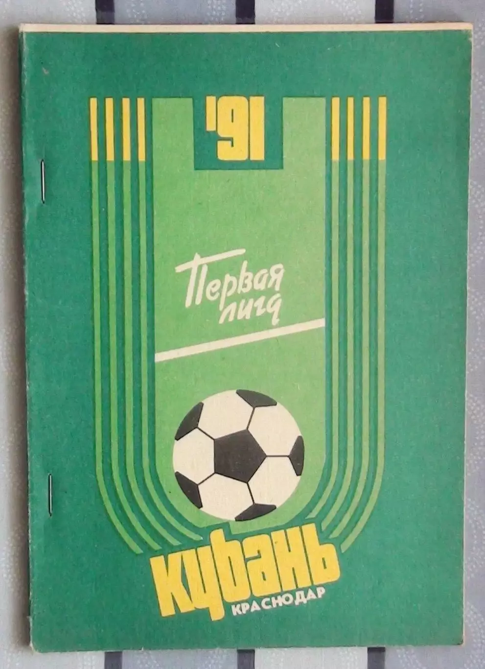 Календарь-справочник. Краснодар 1991