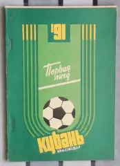 Календарь-справочник. Краснодар 1991