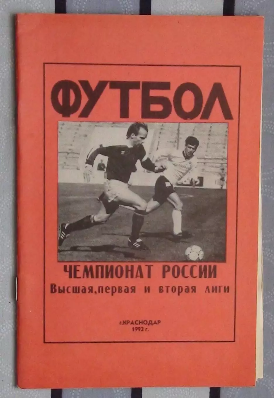 Календарь-справочник. Краснодар 1992