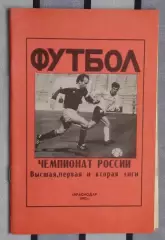 Календарь-справочник. Краснодар 1992