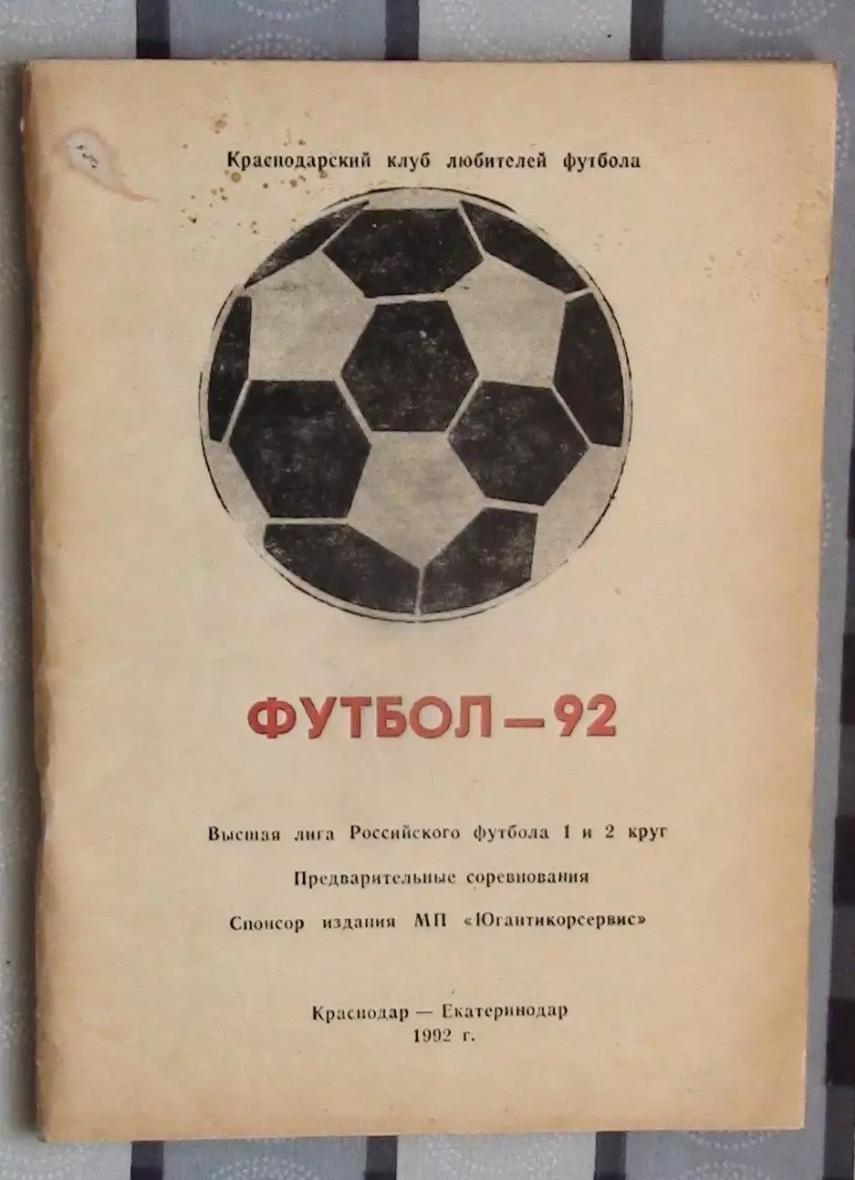 Календарь-справочник. Краснодар 1992