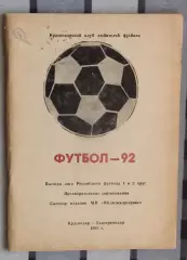 Календарь-справочник. Краснодар 1992