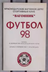 Календарь-справочник. Краснодар 1998 (Вагонник)