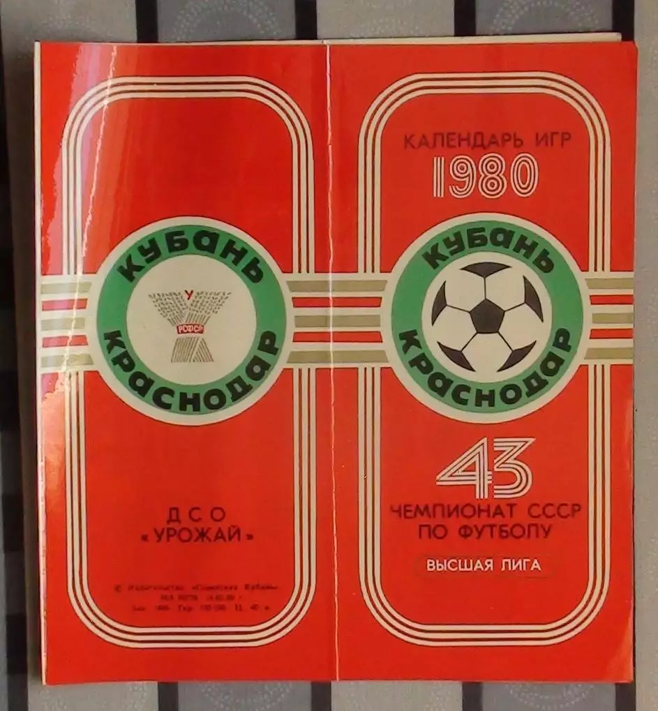 Буклет. Краснодар 1980
