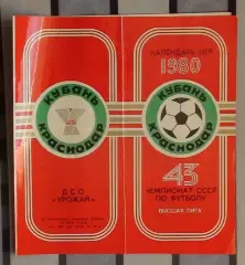 Буклет. Краснодар 1980