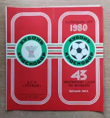 Буклет. Краснодар 1980