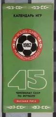 Буклет. Краснодар 1982