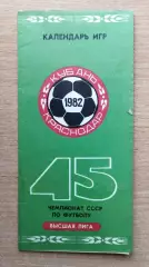 Буклет. Краснодар 1982