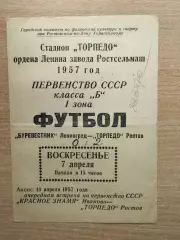 Торпедо Ростов-на-Дону - Буревестник Ленинград 1957*
